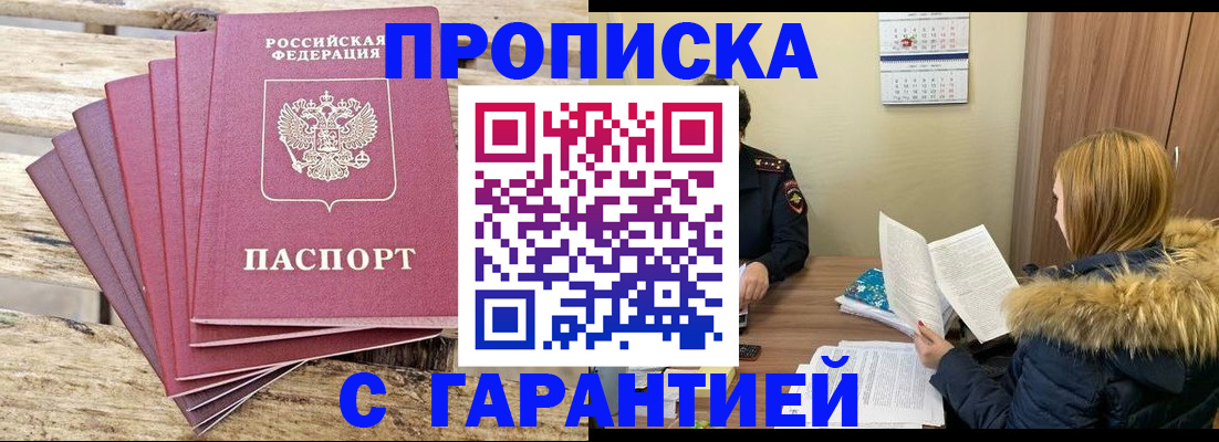 временная регистрация купить в Орловской области
