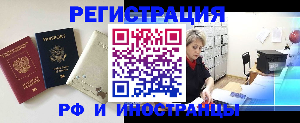 временная регистрация в квартире в Орловской области