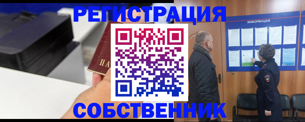 временная регистрация для школы в Орловской области